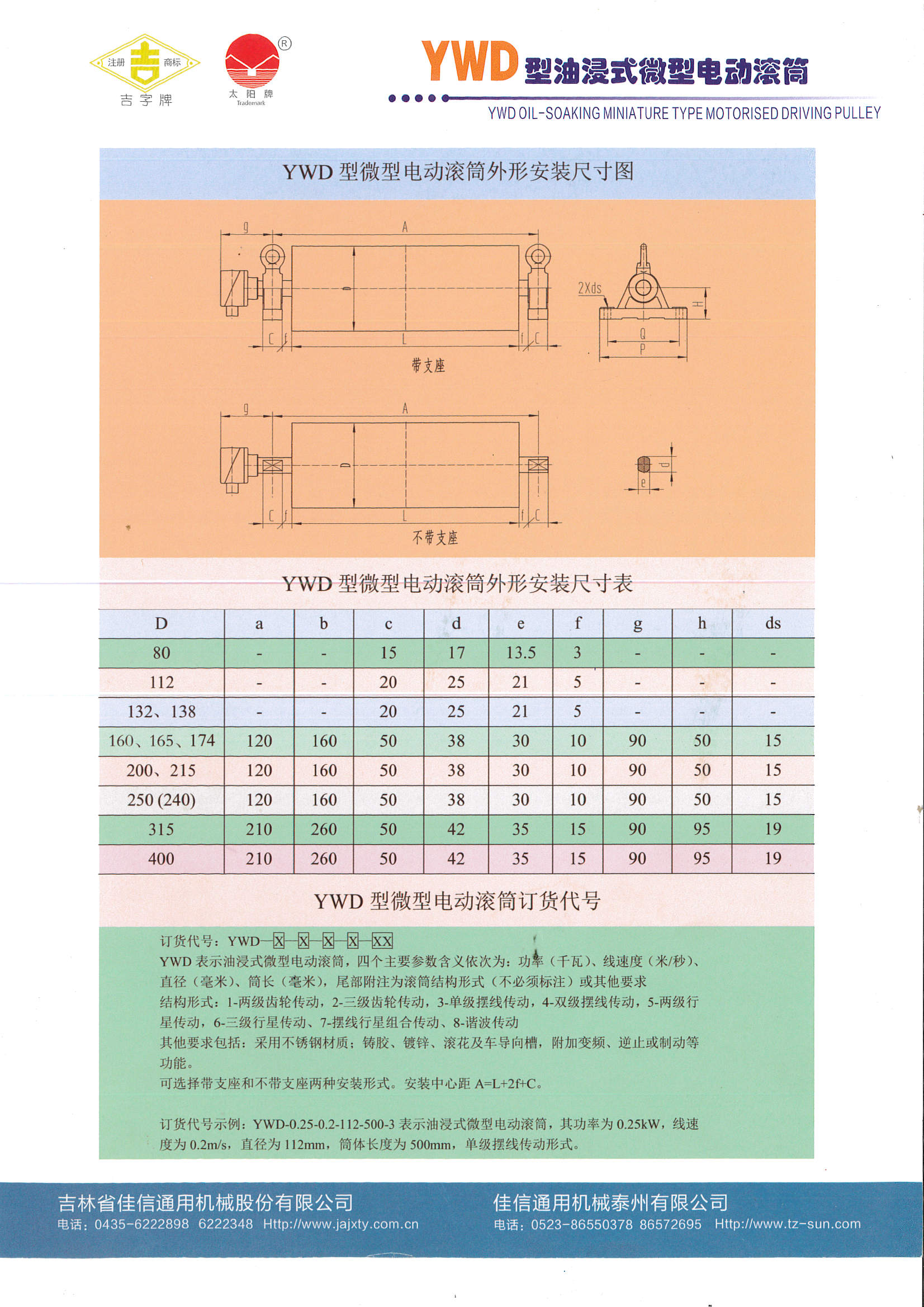 YWD微型FH平台样本_页面_1.jpg